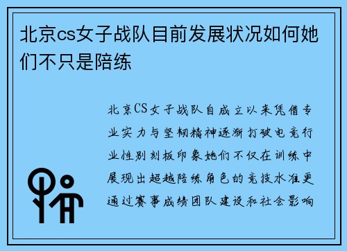 北京cs女子战队目前发展状况如何她们不只是陪练