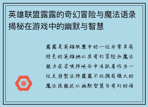 英雄联盟露露的奇幻冒险与魔法语录揭秘在游戏中的幽默与智慧