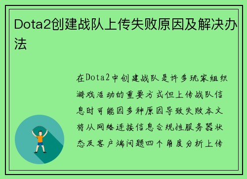 Dota2创建战队上传失败原因及解决办法