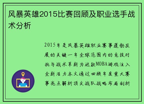 风暴英雄2015比赛回顾及职业选手战术分析