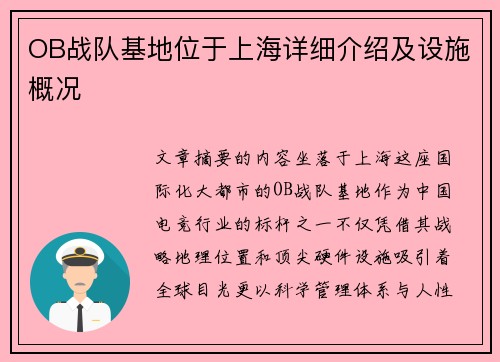 OB战队基地位于上海详细介绍及设施概况