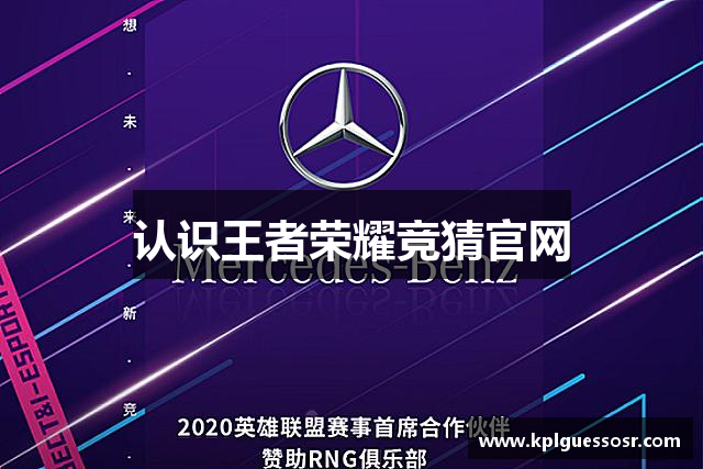王者荣耀竞猜平台 - 王者荣耀KPL竞猜官网入口